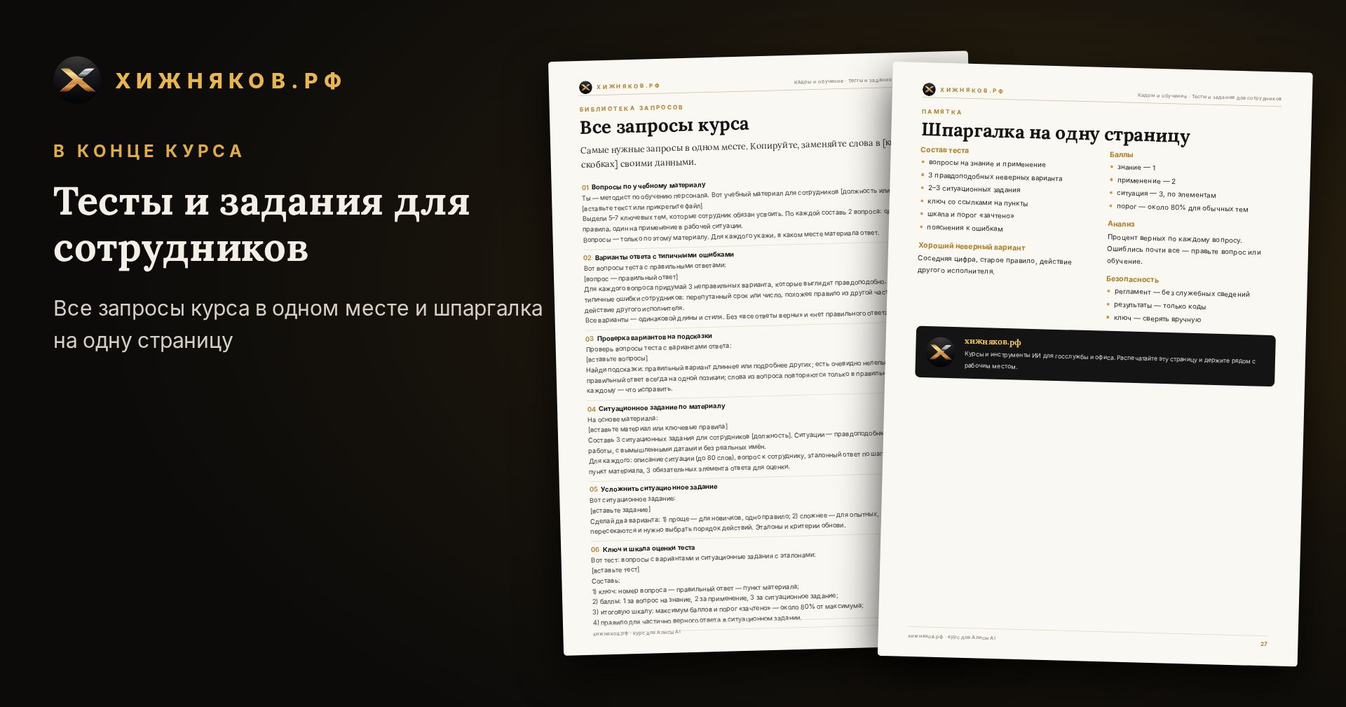 Курс: Тесты и задания для сотрудников — скриншот