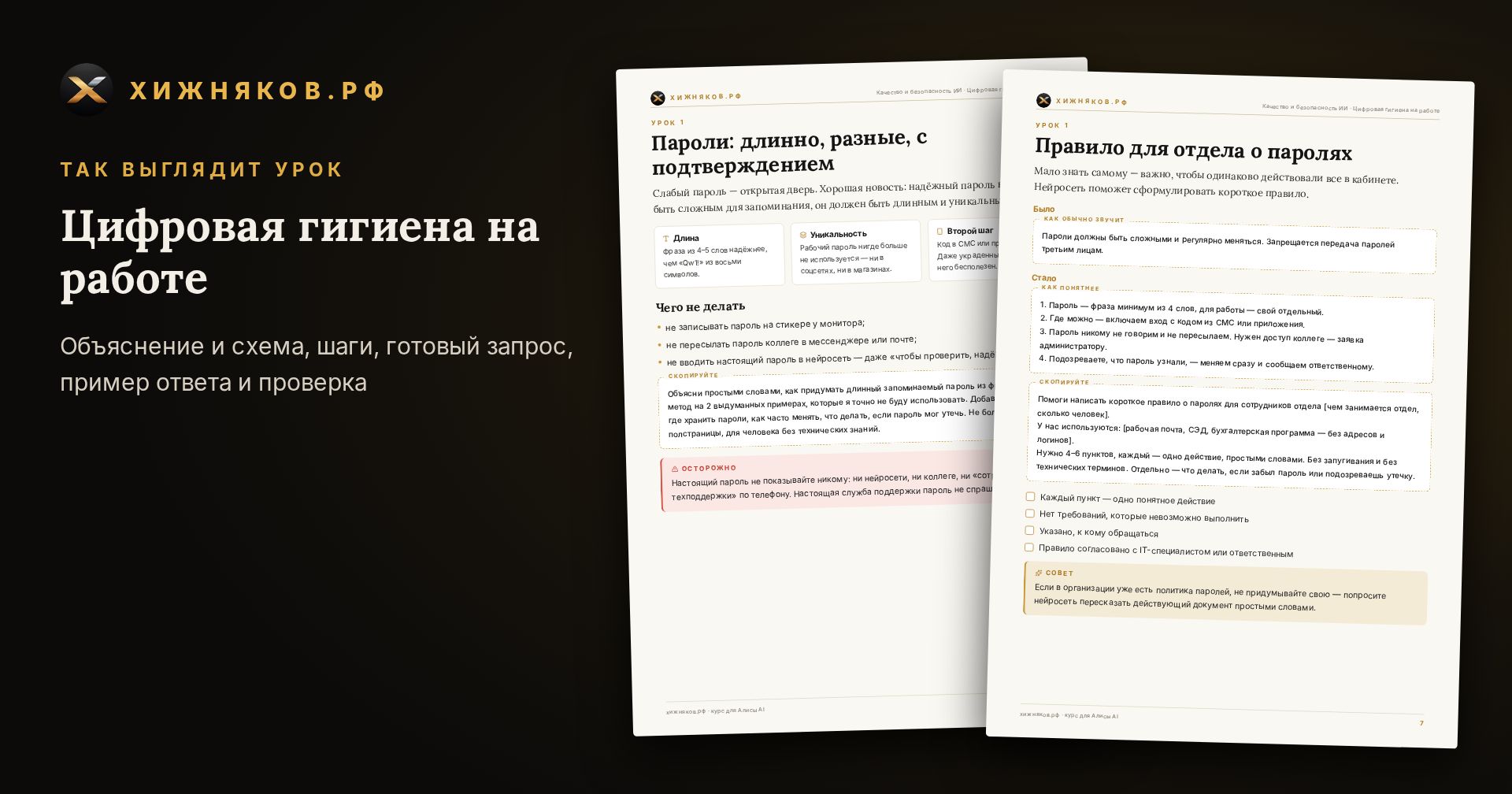 Курс: Цифровая гигиена на работе — фото 4