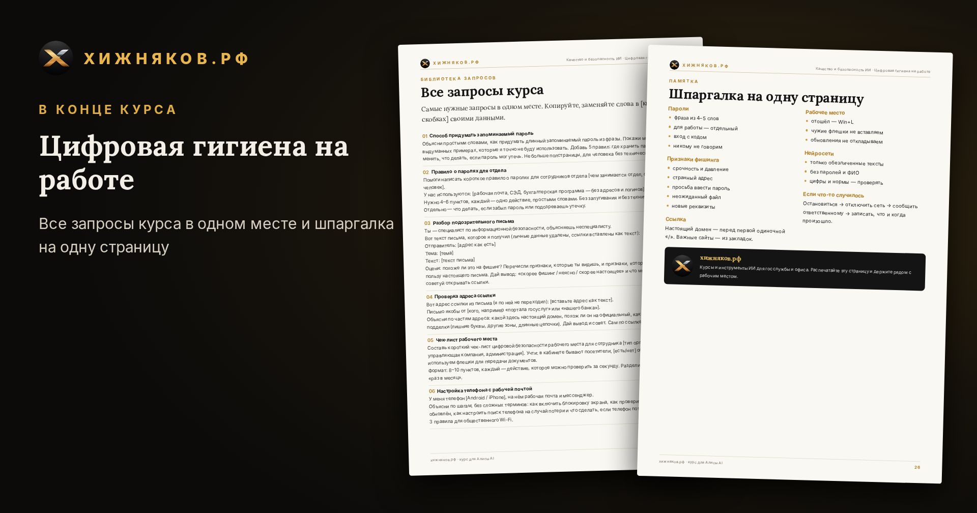 Курс: Цифровая гигиена на работе — фото 5