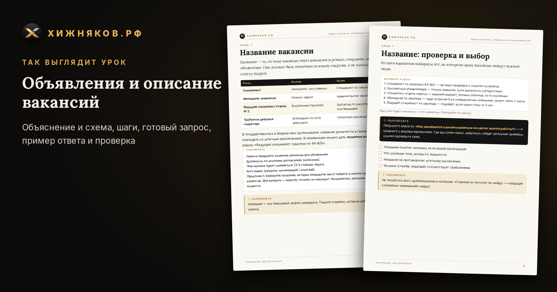 Курс: Объявления и описание вакансий — фото 4
