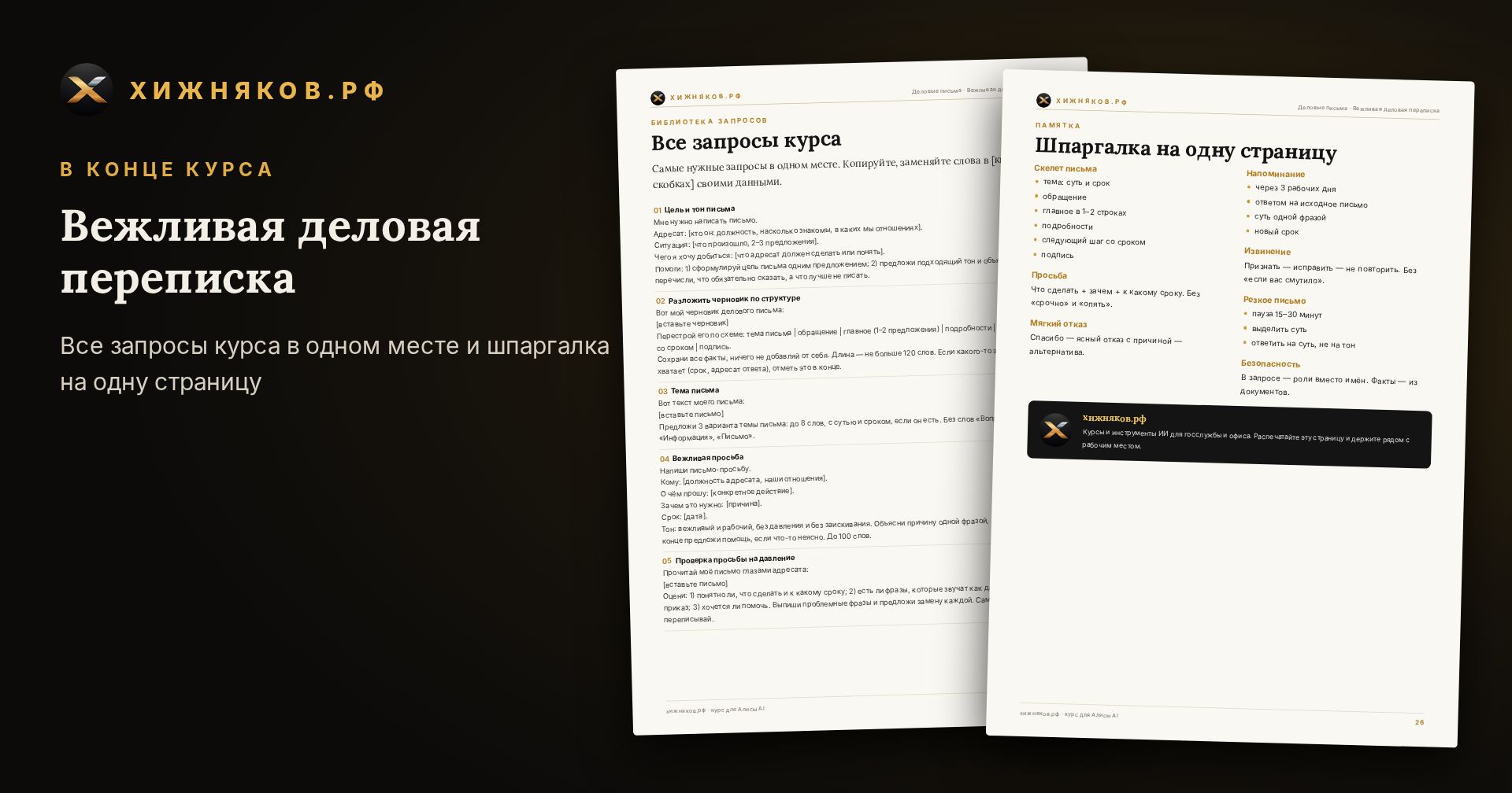 Курс: Вежливая деловая переписка — фото 5