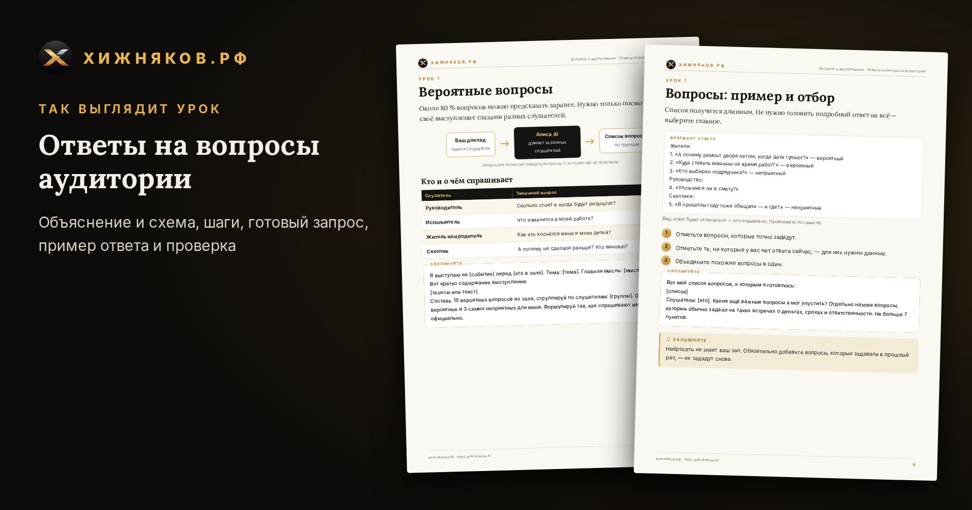 Курс: Ответы на вопросы аудитории — скриншот
