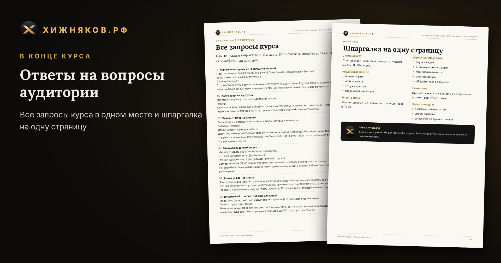 Курс: Ответы на вопросы аудитории — скриншот