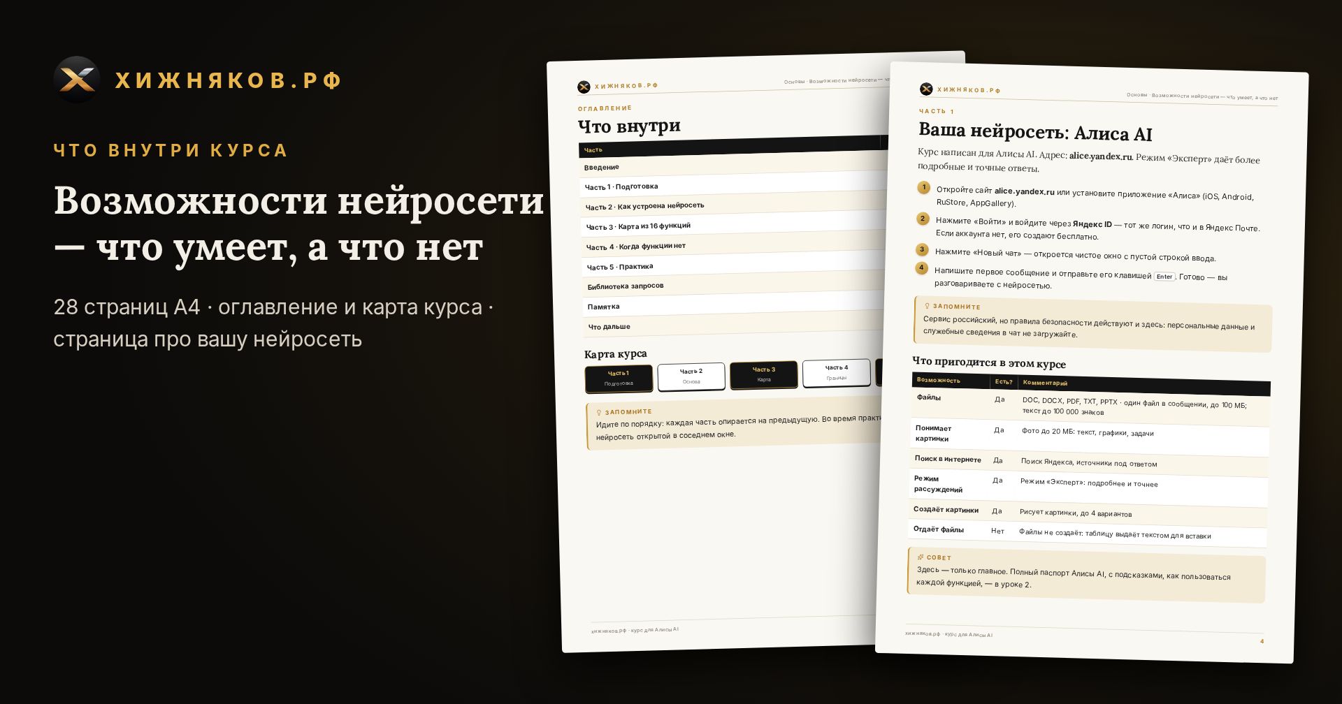 Курс: Возможности нейросети — что умеет, а что нет — фото 3
