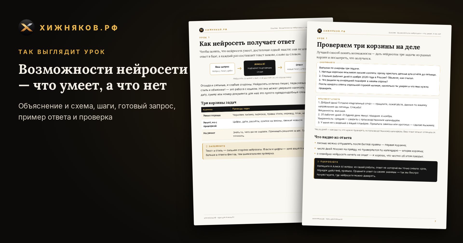 Курс: Возможности нейросети — что умеет, а что нет — фото 4