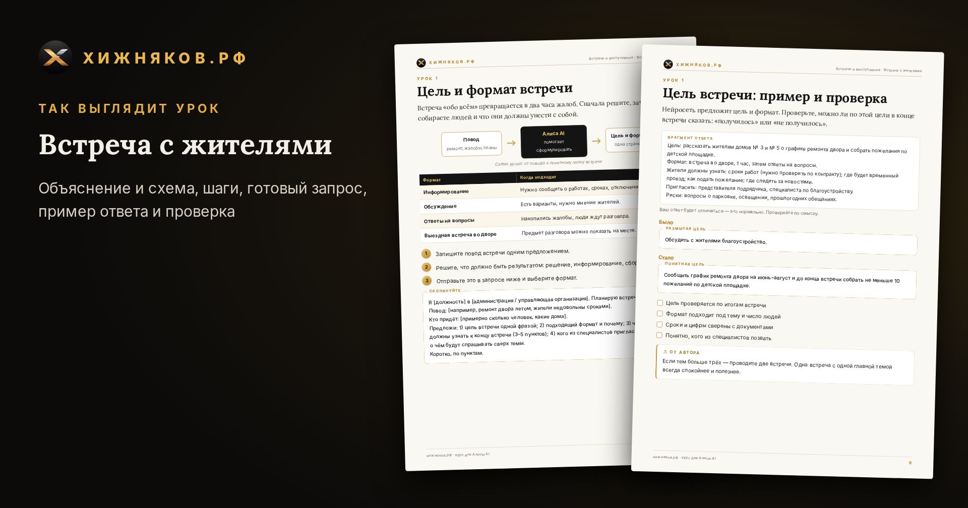 Курс: Встреча с жителями — фото 4