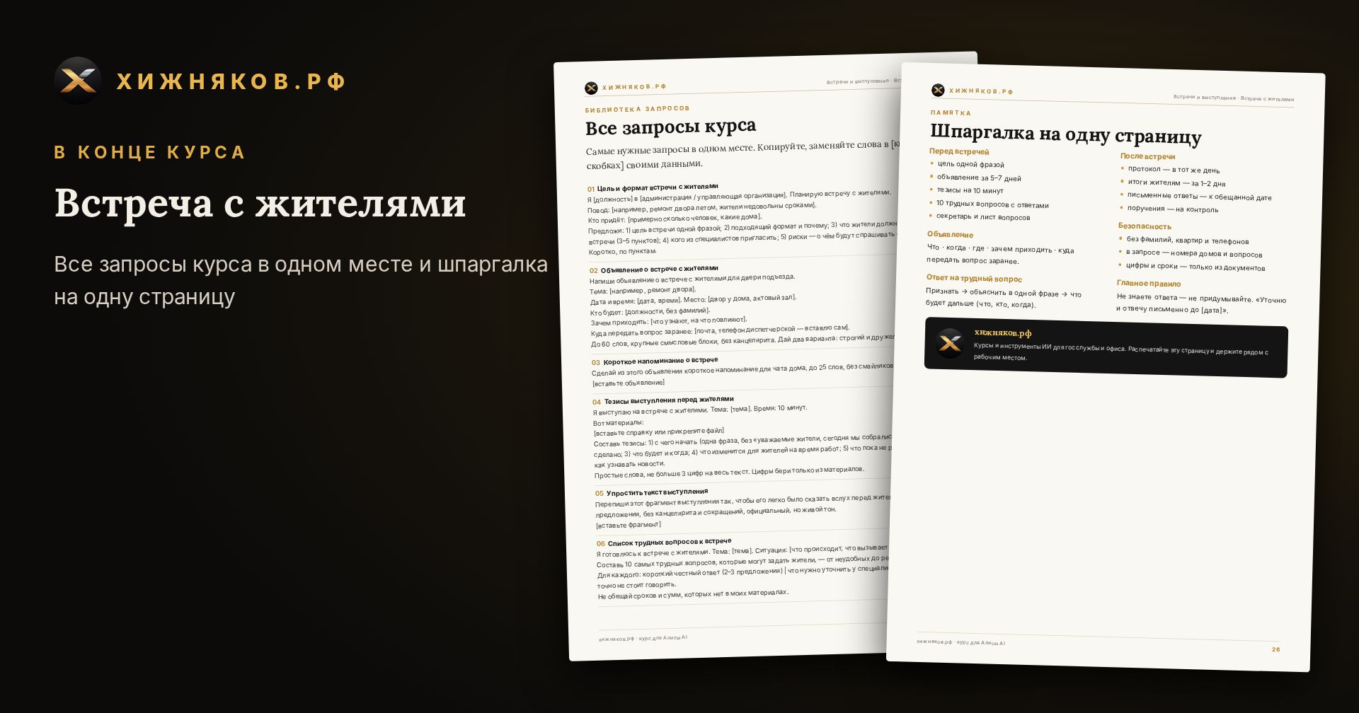 Курс: Встреча с жителями — фото 5