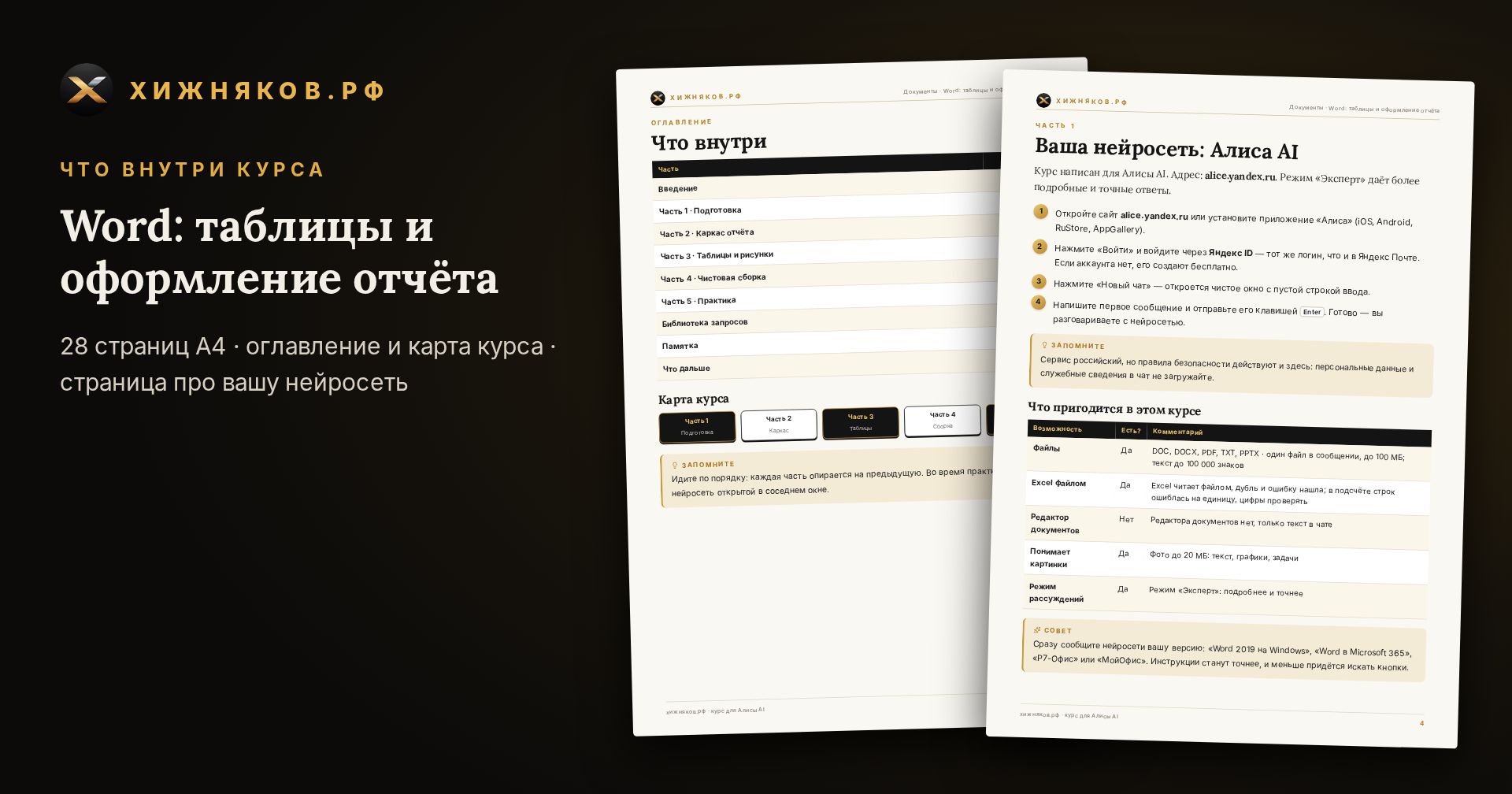 Курс: Word: таблицы и оформление отчёта — фото 2