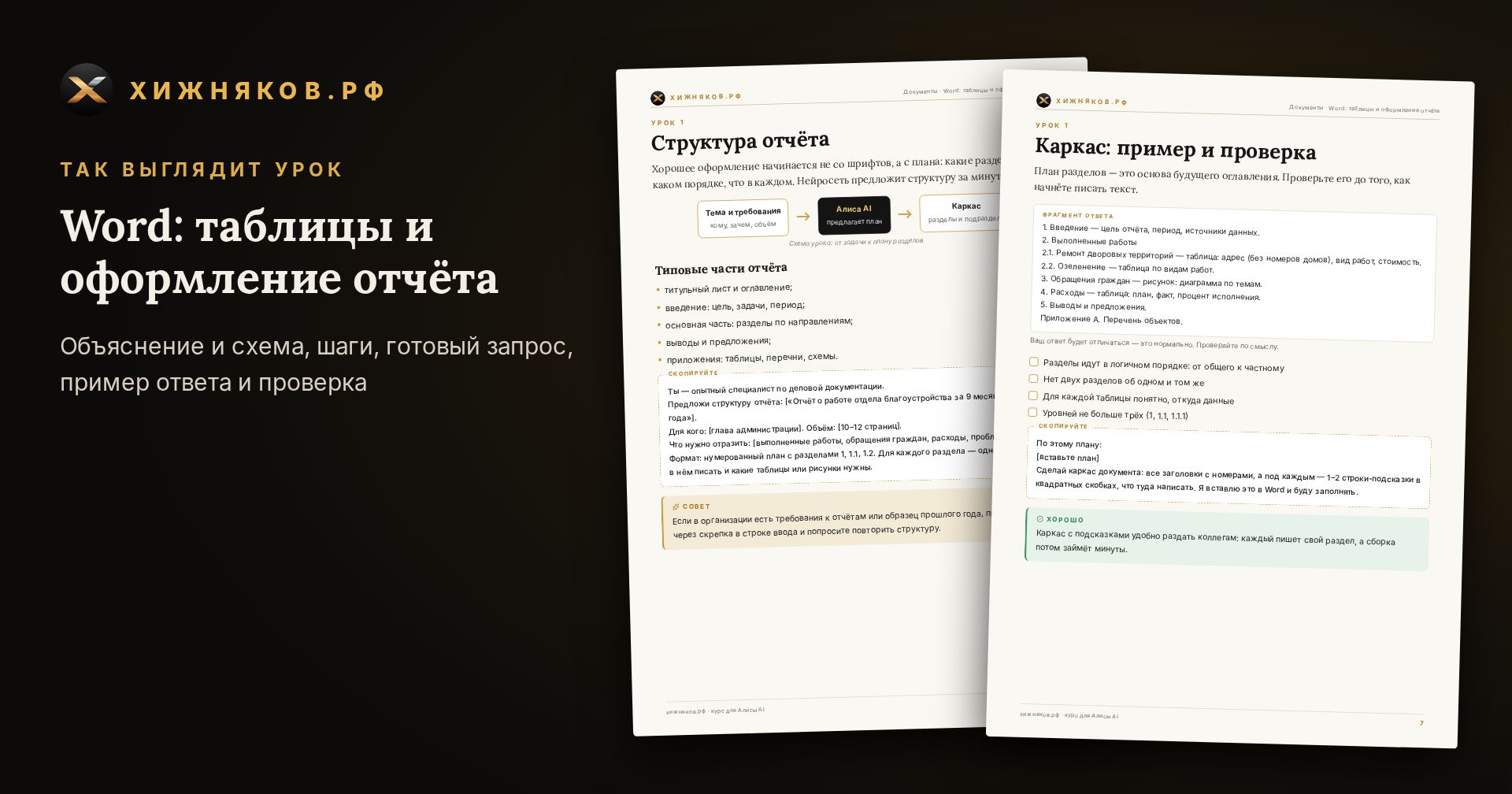 Курс: Word: таблицы и оформление отчёта — фото 3