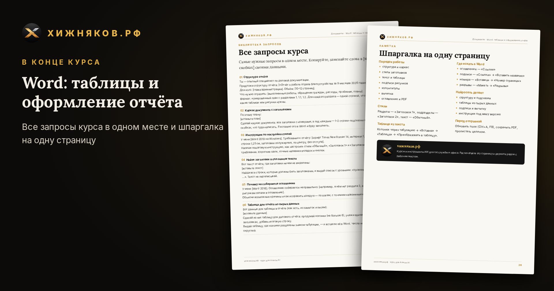 Курс: Word: таблицы и оформление отчёта — фото 4