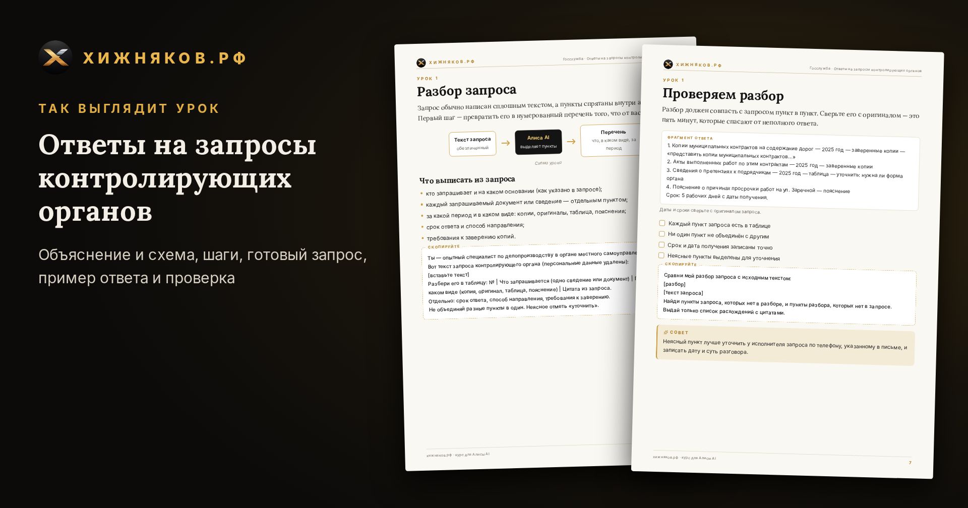 Курс: Ответы на запросы контролирующих органов — фото 4