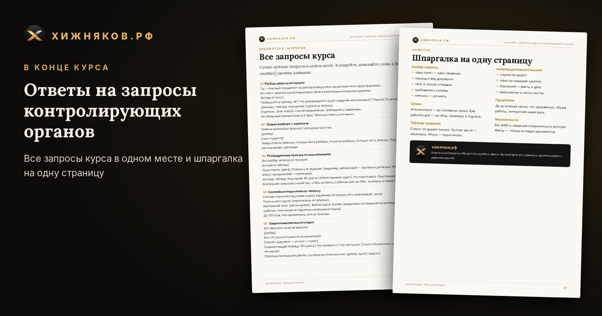 Курс: Ответы на запросы контролирующих органов — фото 5