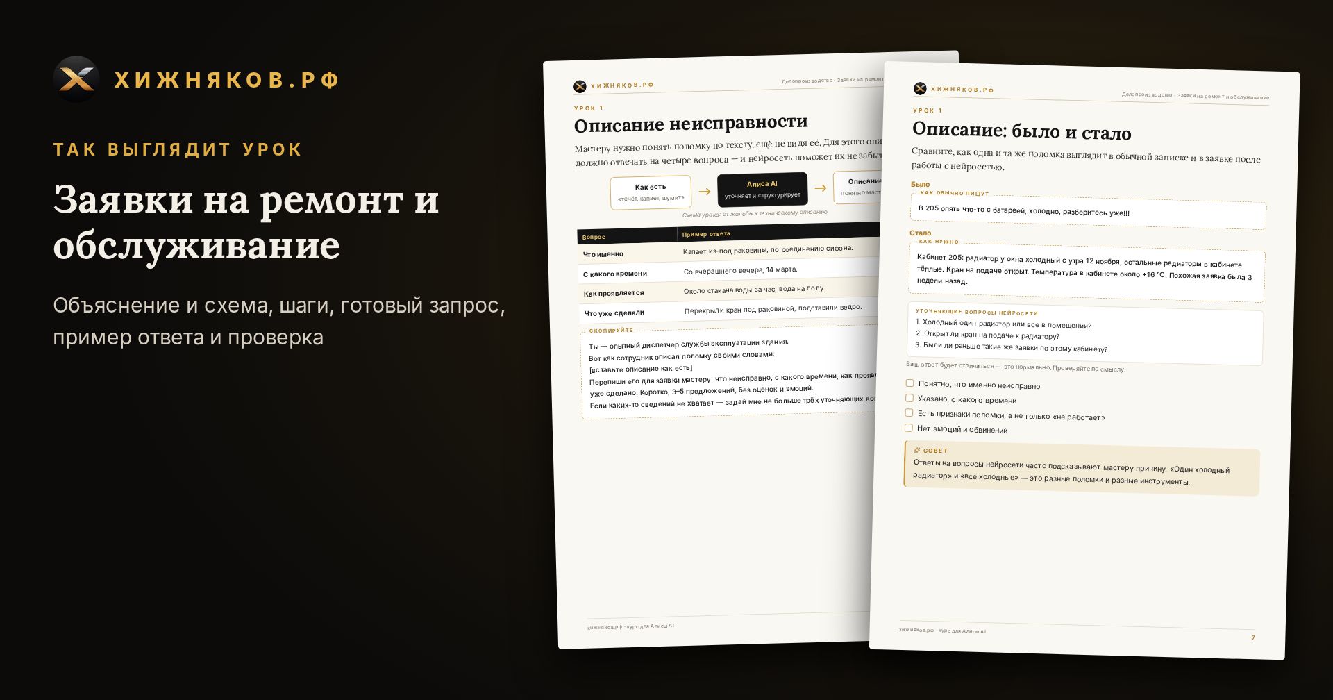 Курс: Заявки на ремонт и обслуживание — фото 4