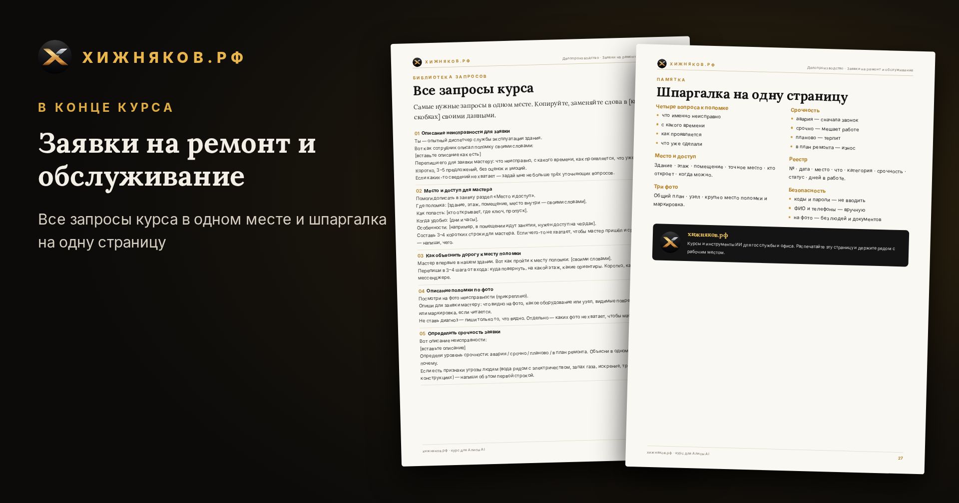 Курс: Заявки на ремонт и обслуживание — фото 5