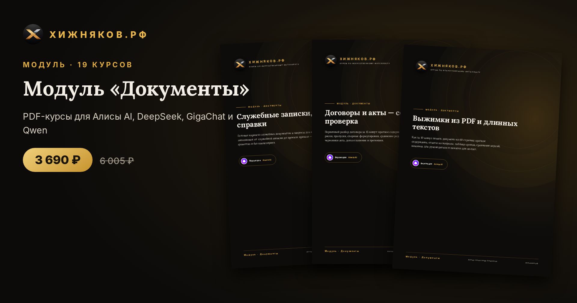 Модуль «Документы»: 19 курсов по нейросетям