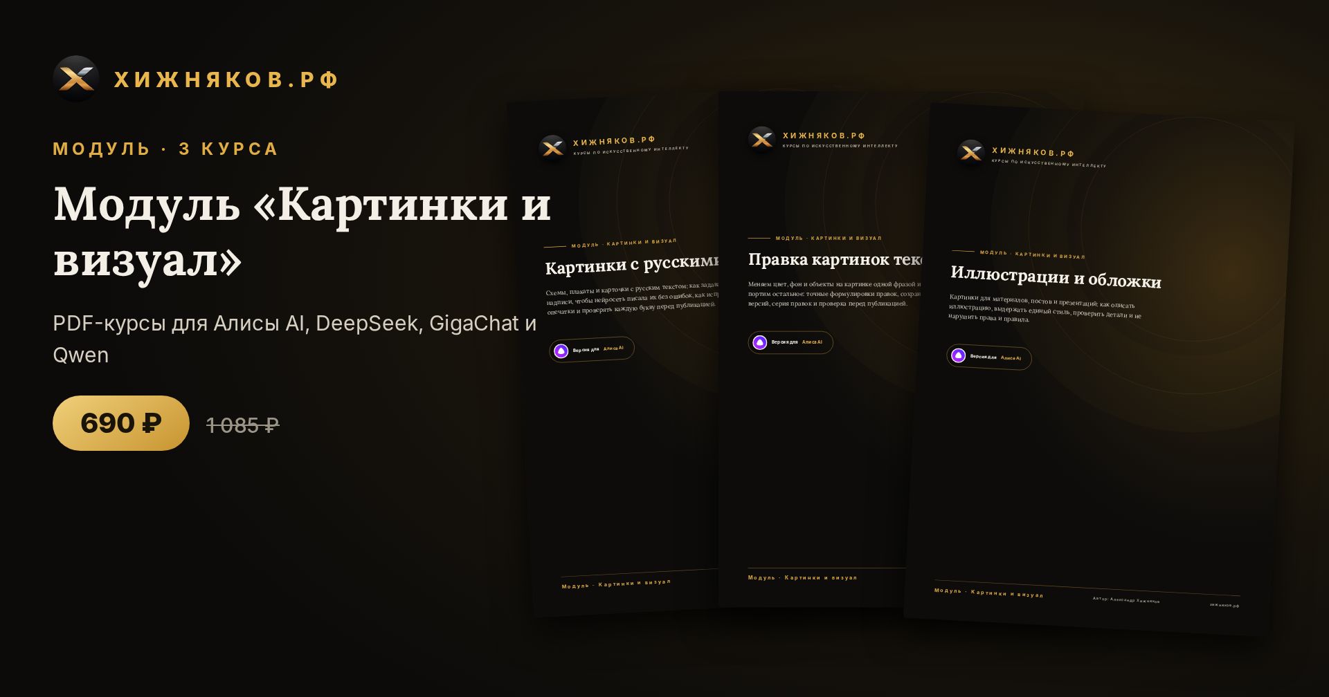 Модуль «Картинки и визуал»: 3 курса по нейросетям