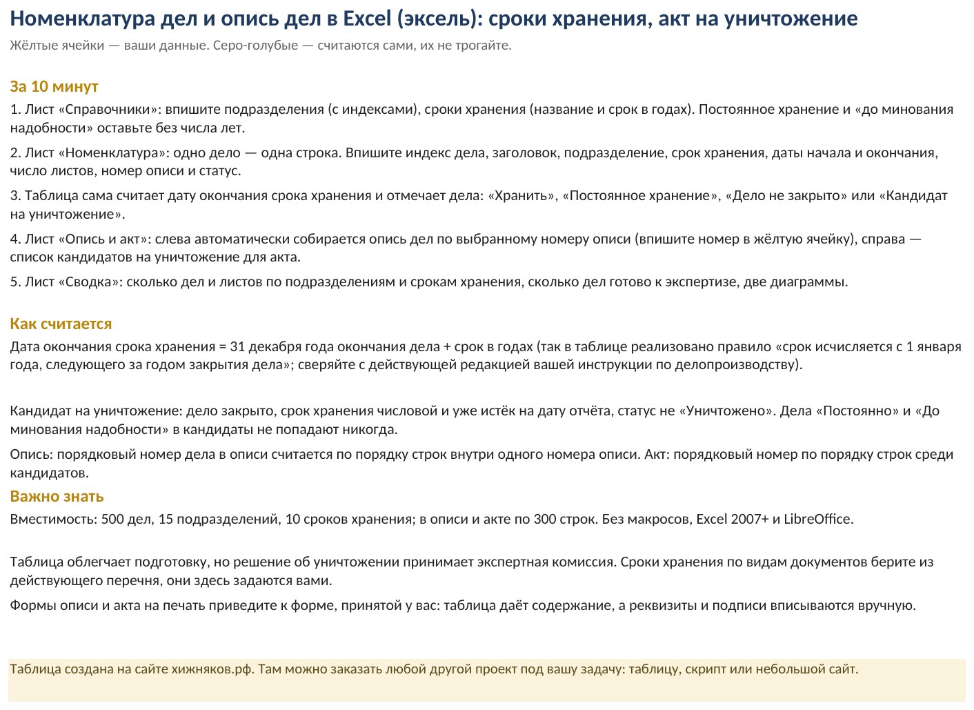 Номенклатура дел и опись дел в Excel: сроки хранения, акт на уничтожение — скачать образец — фото 6
