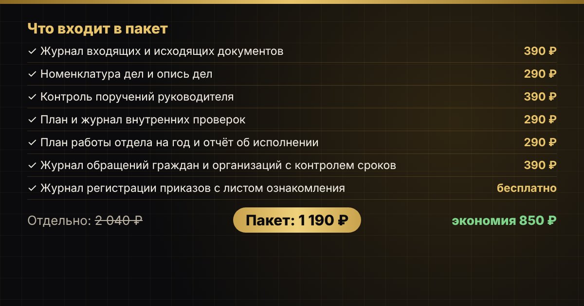Пакет «Делопроизводство и контроль исполнения» в Excel — фото 3