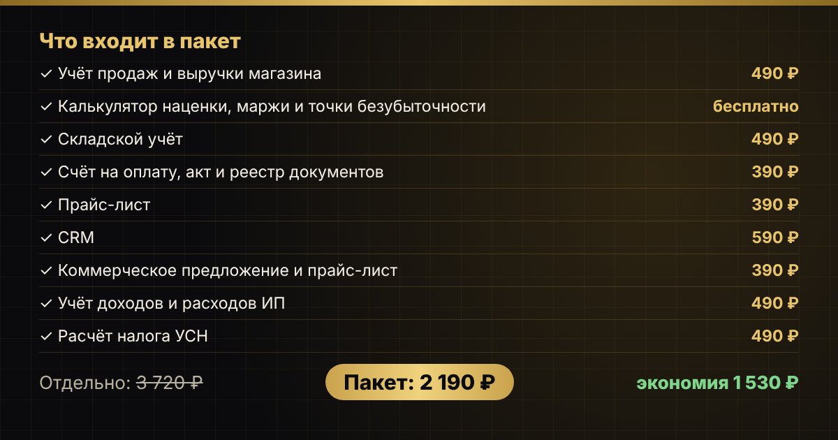 Пакет «Малый бизнес и торговля» в Excel — фото 3