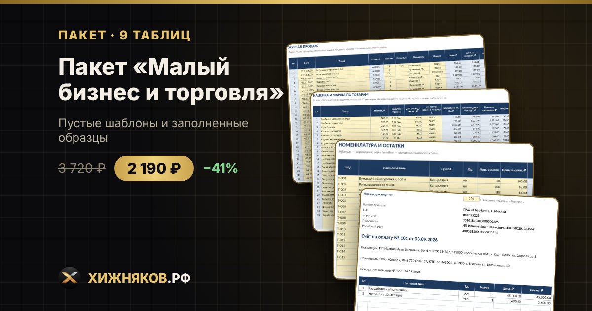 Пакет «Малый бизнес и торговля» в Excel — фото 2