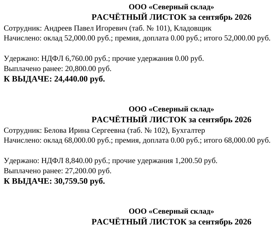 Платёжная ведомость на выдачу зарплаты с макросами в Excel: расчётные листки в PDF кнопкой — скриншот