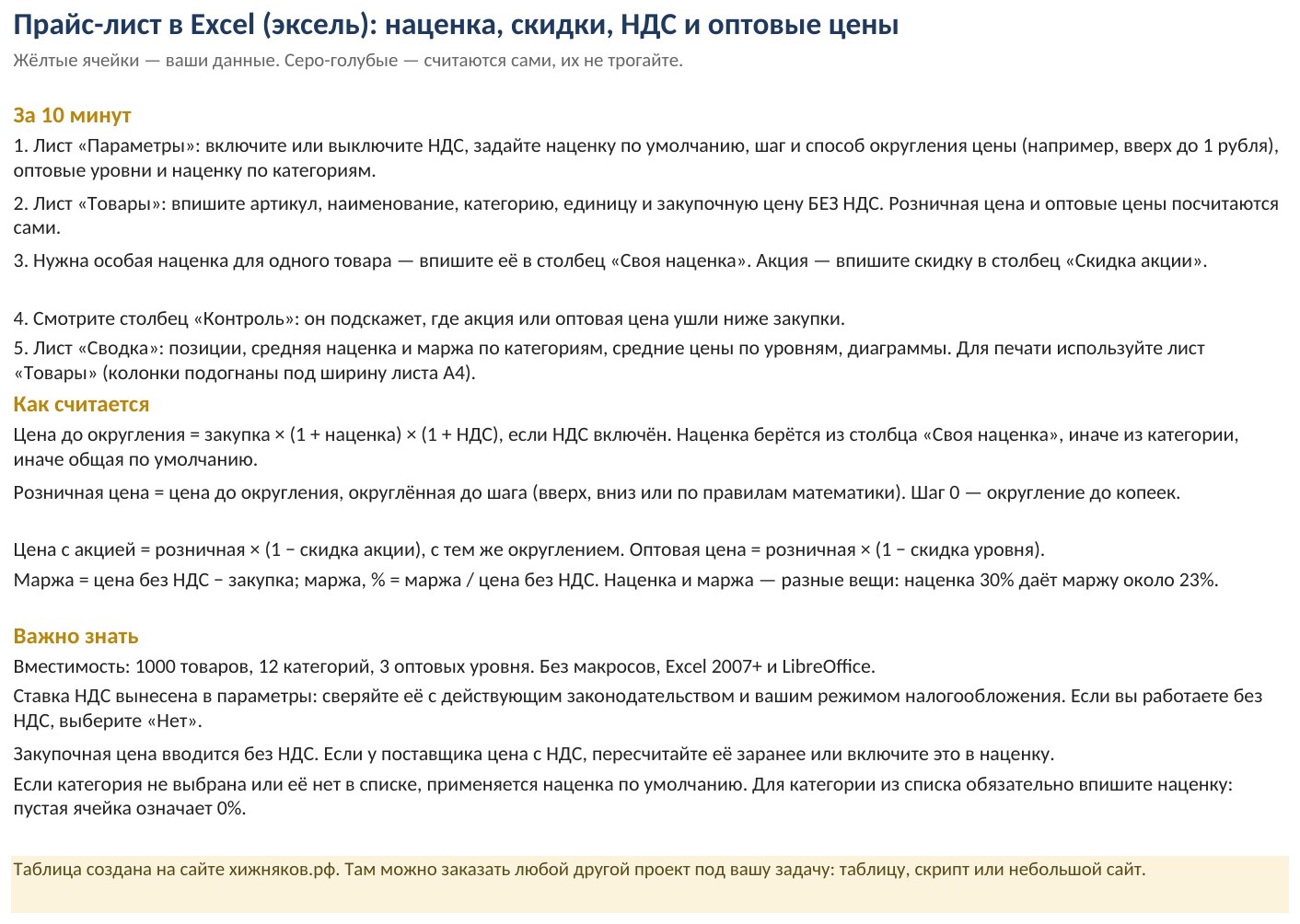 Прайс-лист в Excel (эксель) с наценкой, скидками, НДС и оптовыми ценами — скачать шаблон — фото 6