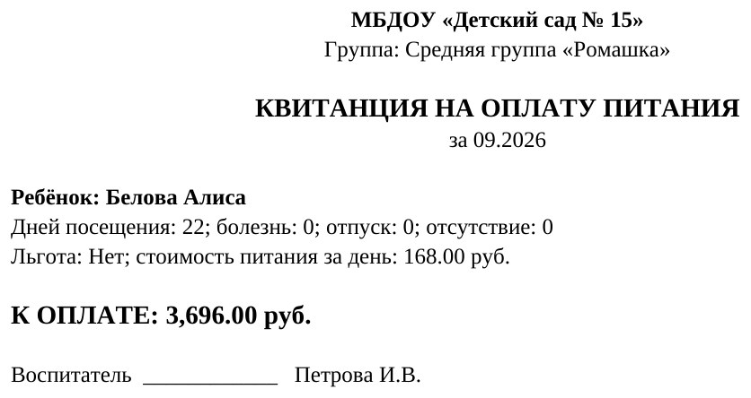 Табель посещаемости детского сада с макросами в Excel: квитанции родителям кнопкой — фото 4