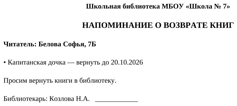 Учёт библиотечного фонда и выдачи книг с макросами в Excel: выдача и возврат кнопкой — фото 4