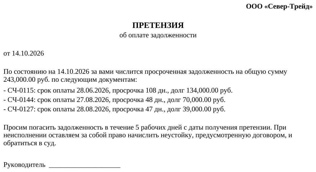 Учёт дебиторской задолженности с макросами в Excel: претензия и акт сверки кнопкой — фото 4