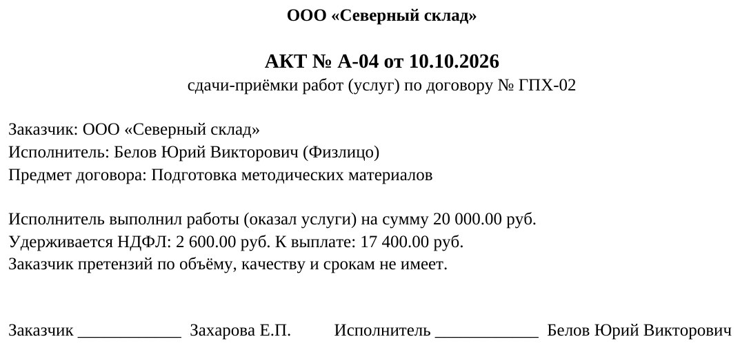 Учёт договоров ГПХ и актов с макросами в Excel: акт в PDF и контроль оплат кнопкой — фото 4