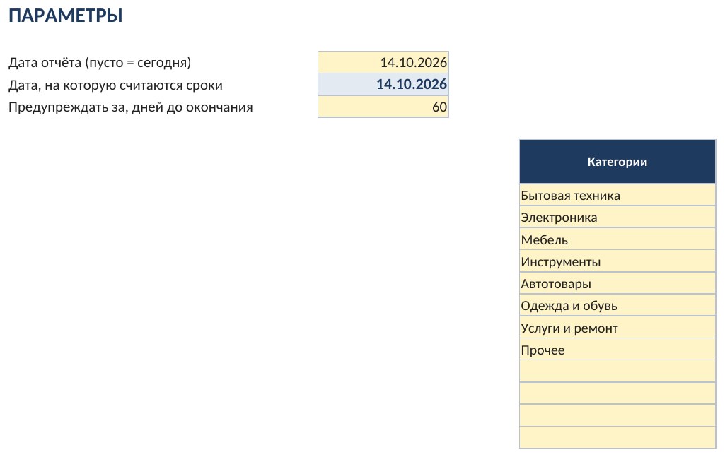 Учёт гарантий и чеков на технику в Excel: когда заканчивается гарантия — фото 4
