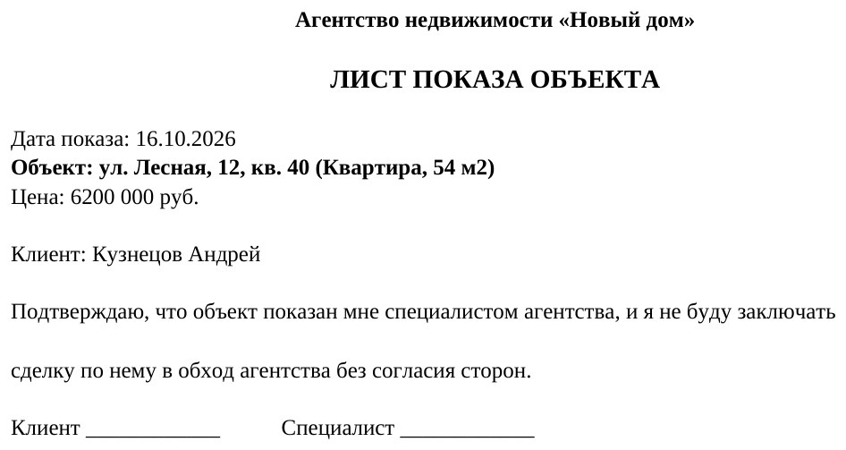 Учёт объектов недвижимости и показов с макросами в Excel: лист показа и звонки кнопкой — фото 4