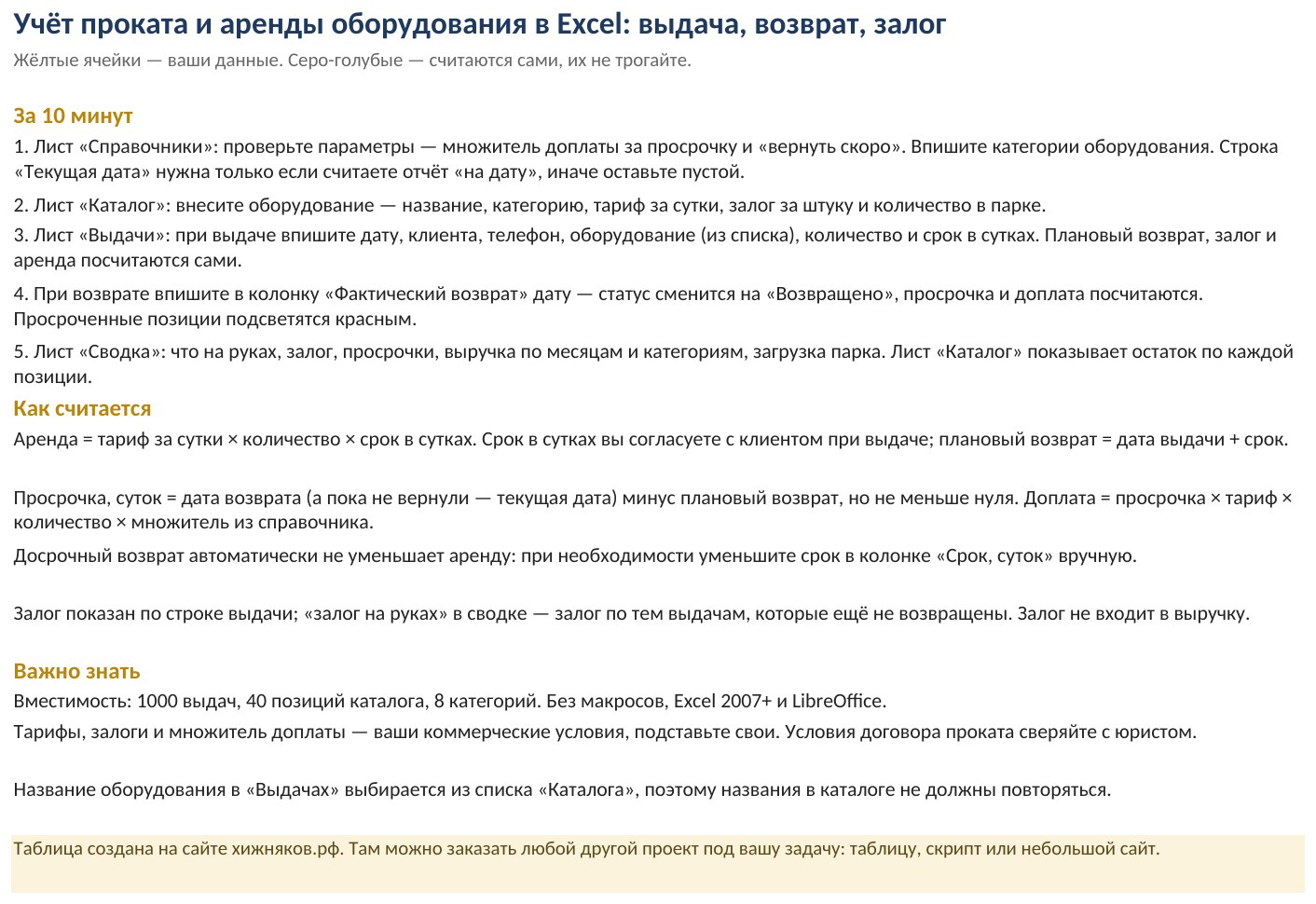 Учёт проката и аренды оборудования в Excel: выдача, возврат, залог, просрочка — фото 6