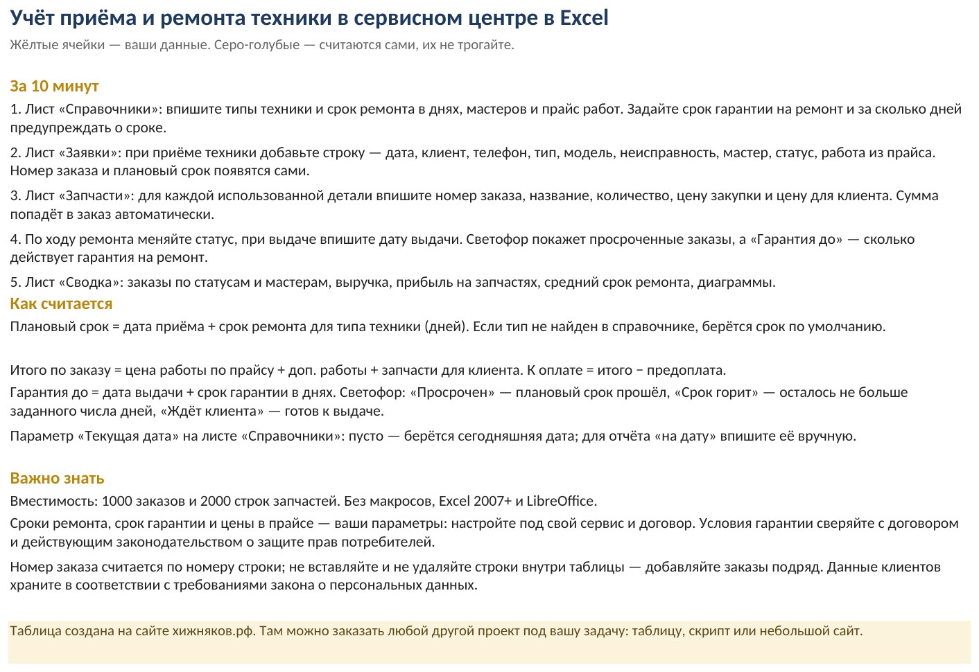 Учёт приёма и ремонта техники в сервисном центре в Excel: скачать шаблон — фото 6
