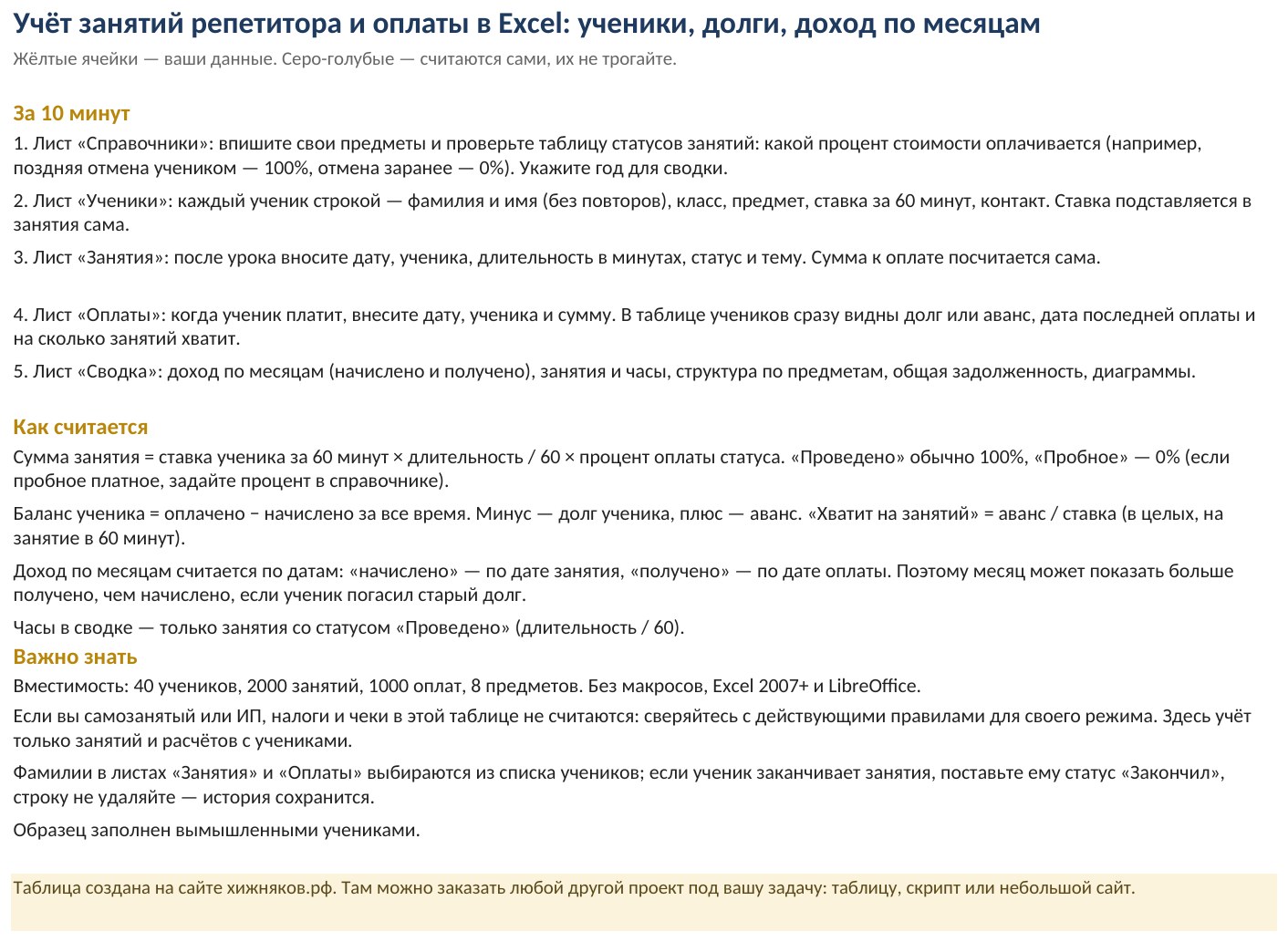 Учёт занятий репетитора и оплаты в Excel: ученики, долги, доход по месяцам — скриншот