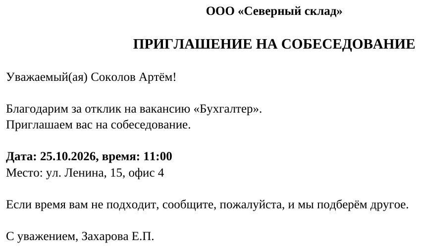 Воронка рекрутинга с макросами в Excel: этапы, напоминания и приглашения кнопкой — фото 4