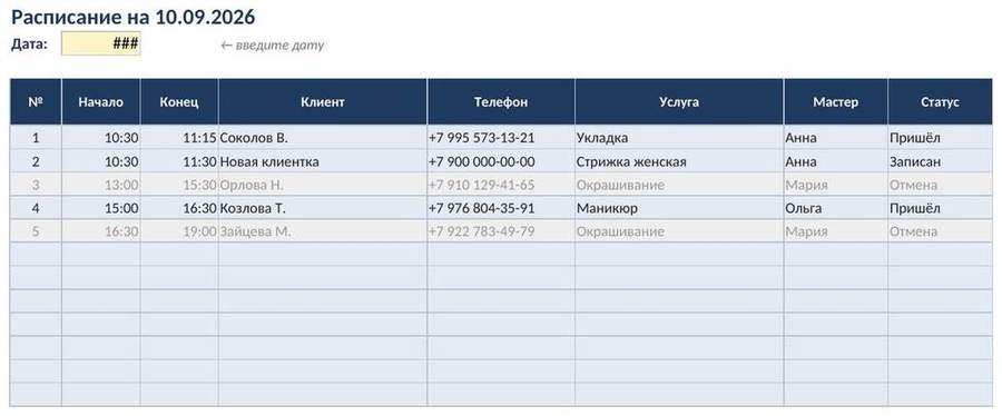 Запись клиентов в Excel для салона, мастера и студии — скриншот