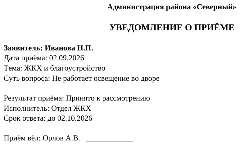 Журнал личного приёма граждан с макросами в Excel: уведомление заявителю и контроль сроков кнопкой — фото 4