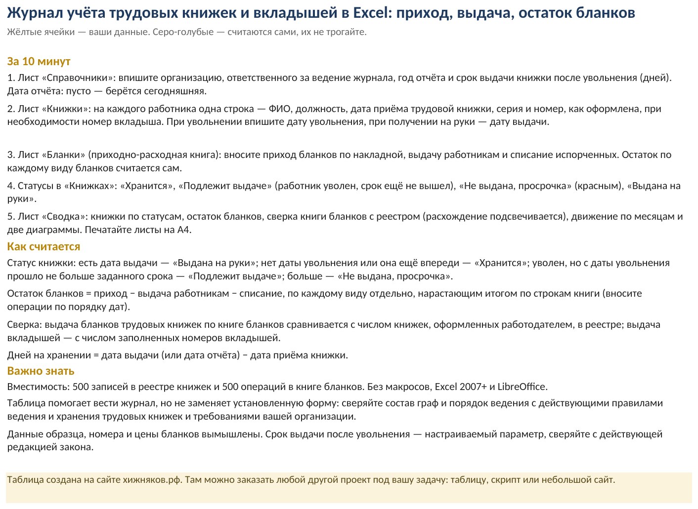 Журнал учёта трудовых книжек и вкладышей в Excel: приход, выдача, остаток бланков, скачать — фото 6