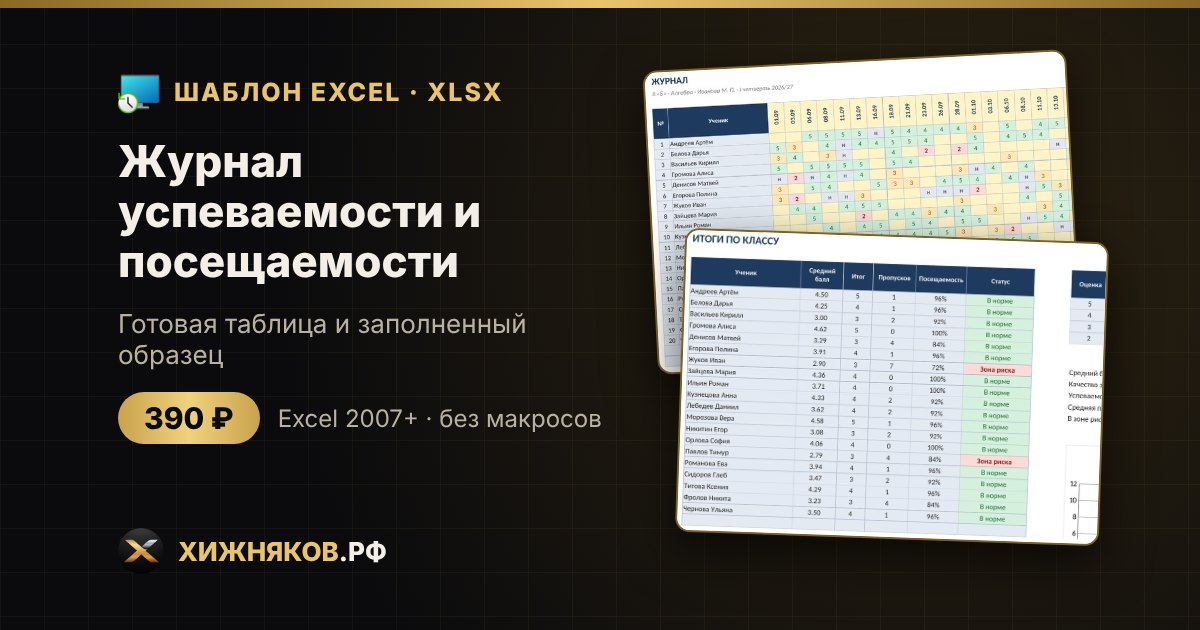 Журнал успеваемости и посещаемости в Excel — фото 2