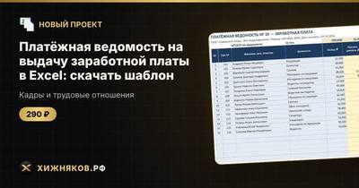 Платёжная ведомость на выдачу заработной платы в Excel: скачать шаблон