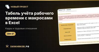 Табель учёта рабочего времени с макросами в Excel: отпуск и больничный за один клик